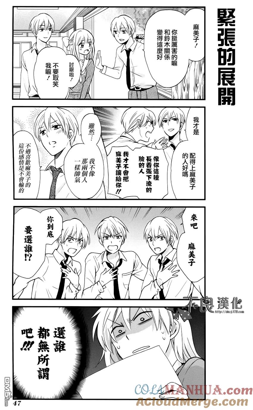 月刊少女野崎君 第4话 第3页