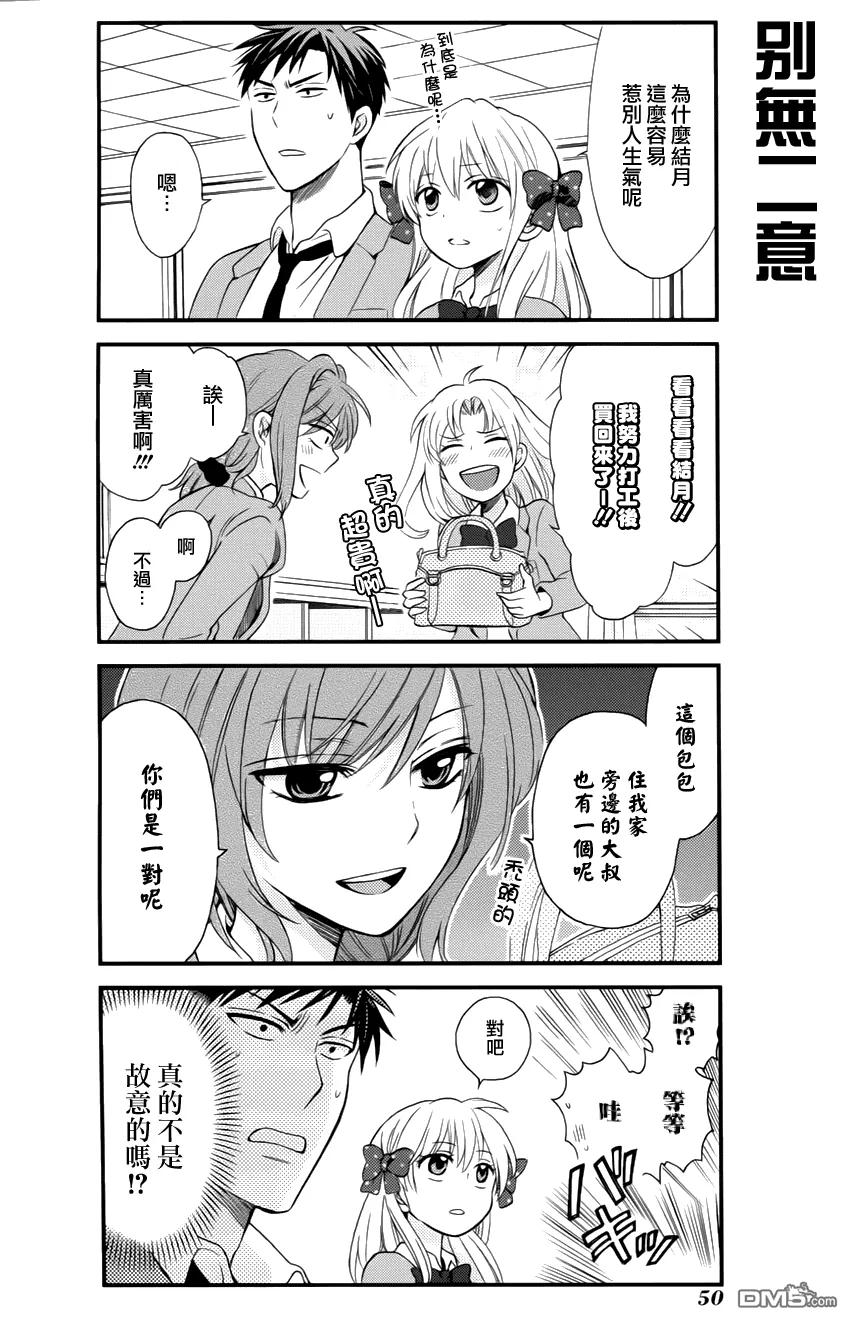 月刊少女野崎君 第4话 第6页