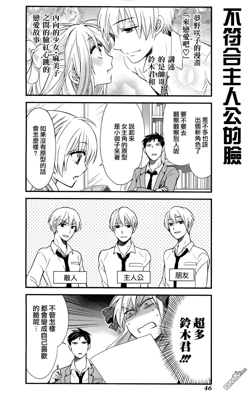月刊少女野崎君 第4话 第2页