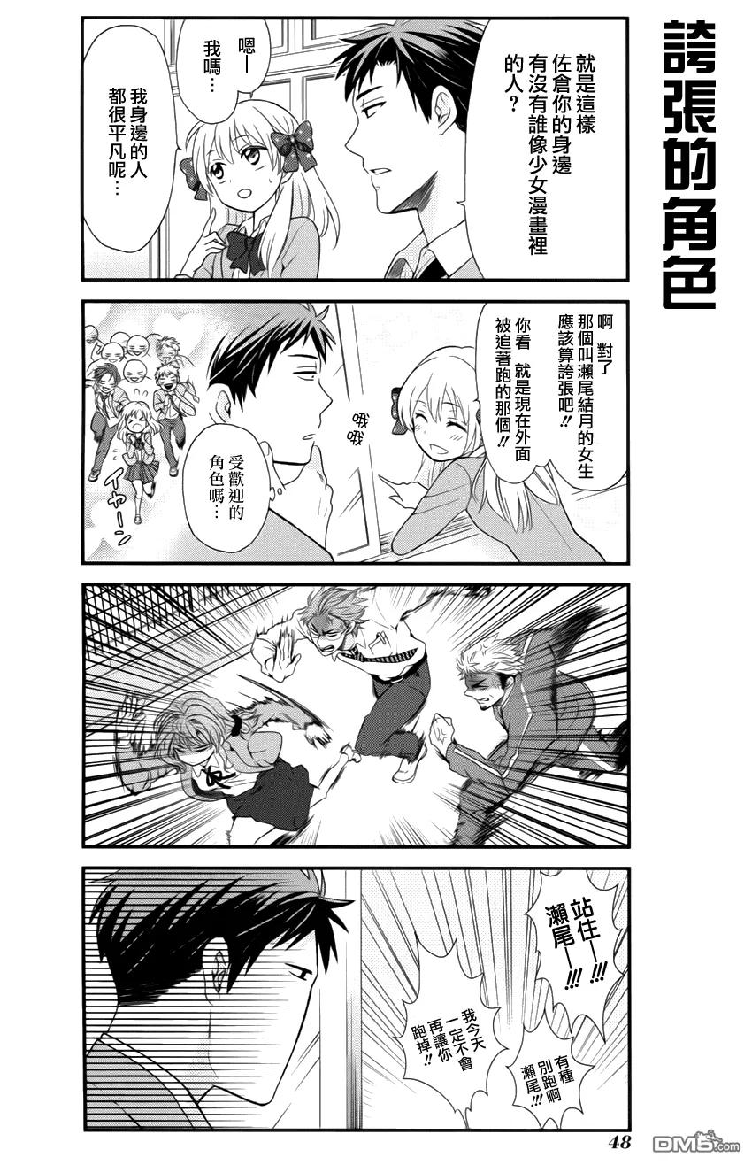 月刊少女野崎君 第4话 第4页