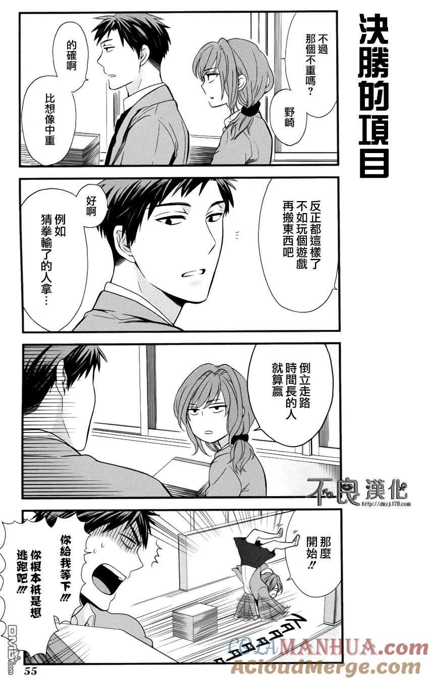 月刊少女野崎君 第4话 第11页