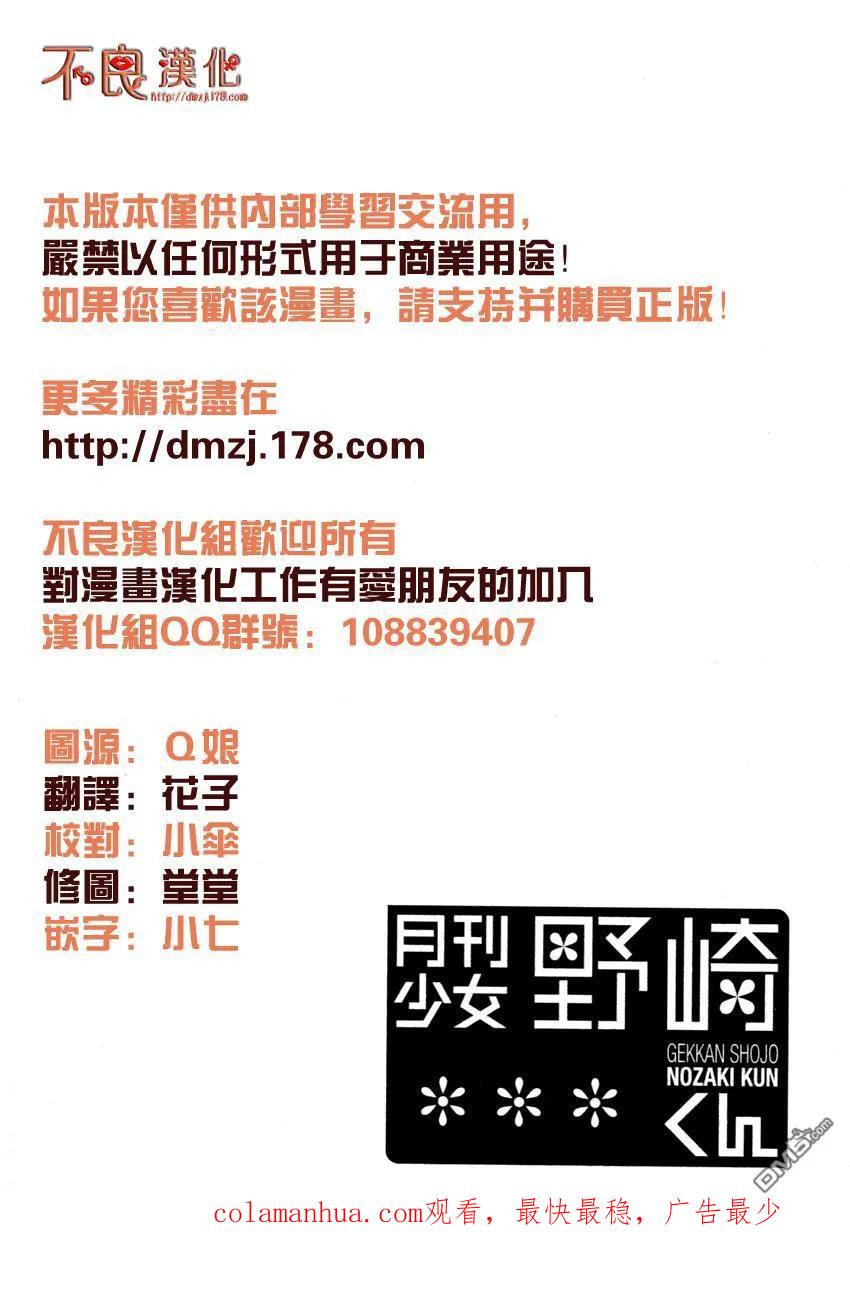月刊少女野崎君 第4话 第16页