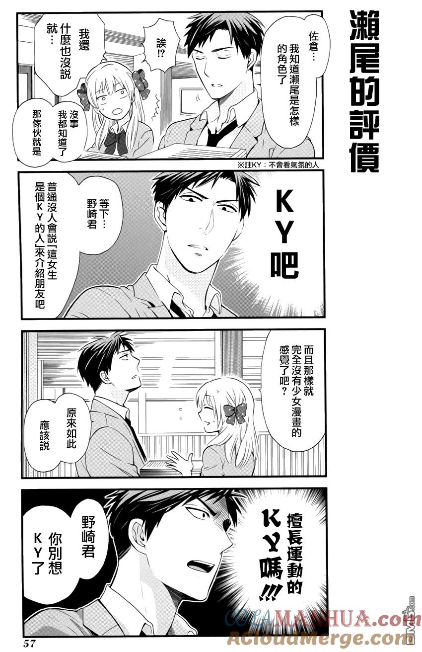 月刊少女野崎君 第4话 第13页