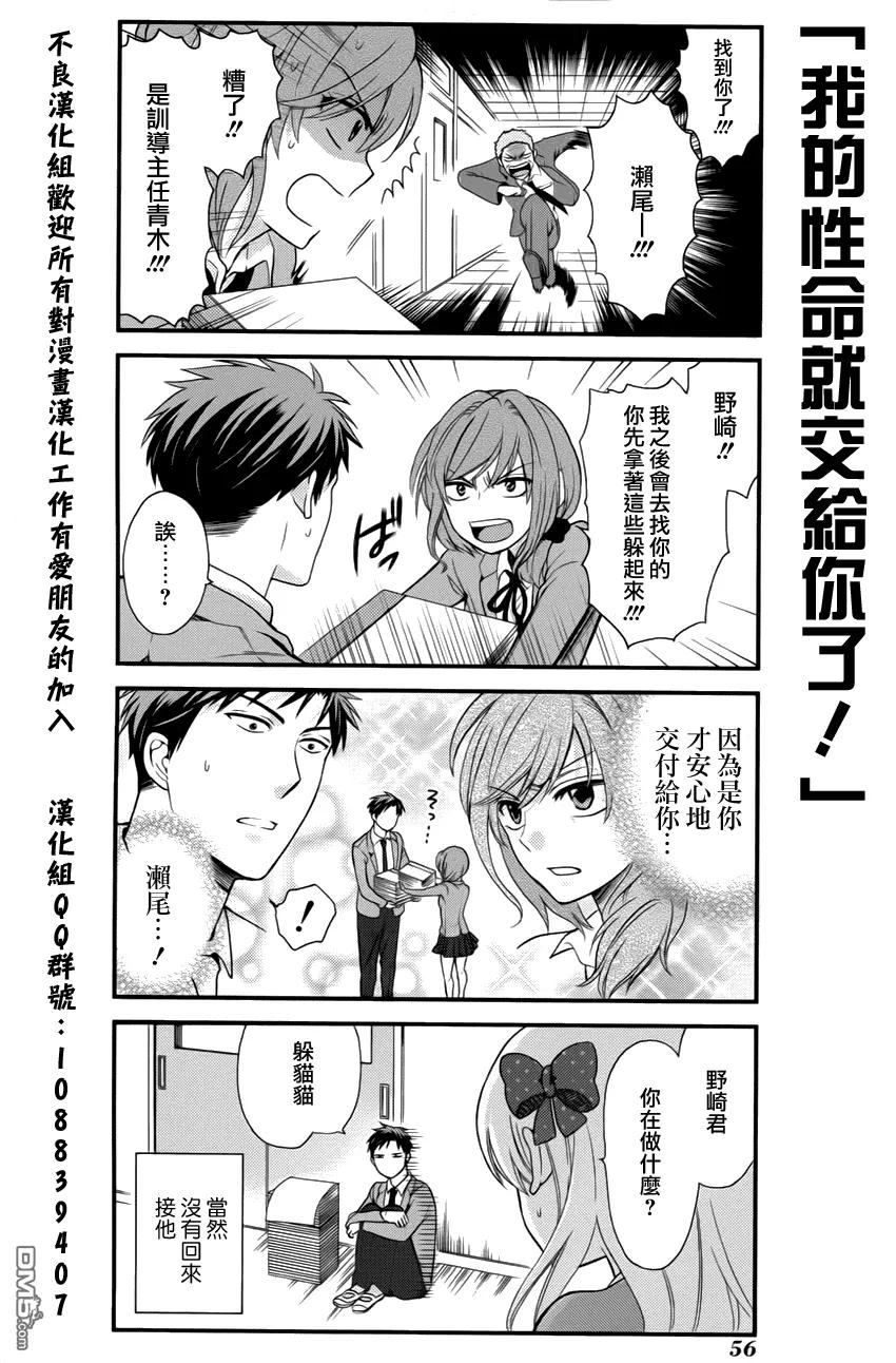 月刊少女野崎君 第4话 第12页
