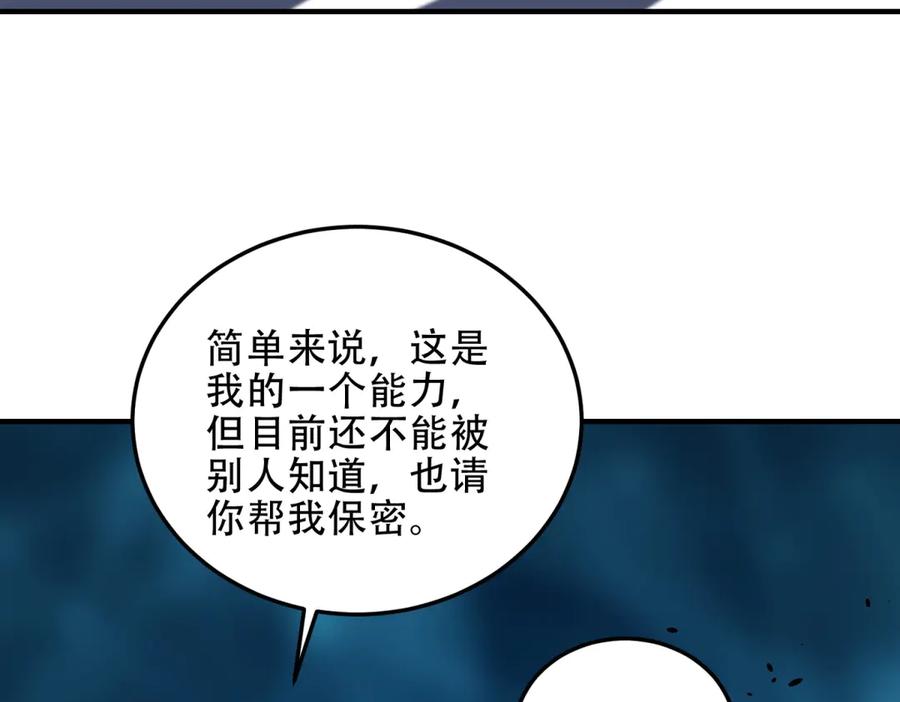 《我在末世给别人升级》第39话 无限延伸的输液器 第166页