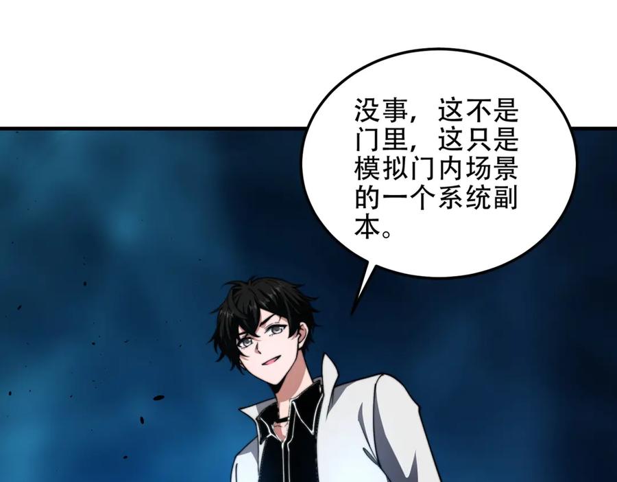 《我在末世给别人升级》第39话 无限延伸的输液器 第156页