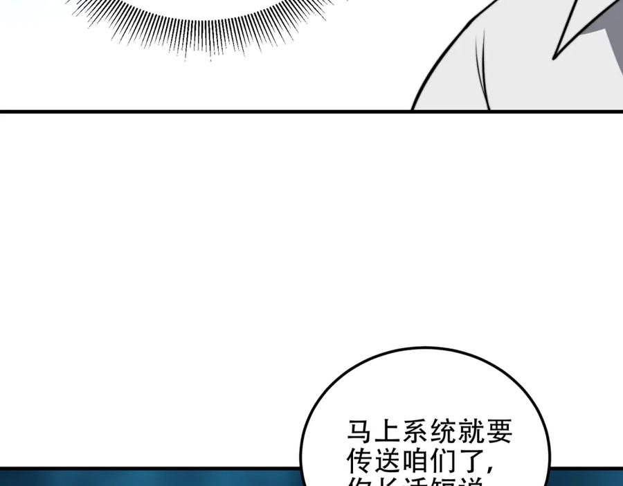 《我在末世给别人升级》第39话 无限延伸的输液器 第163页