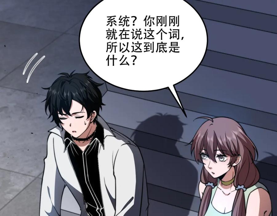 《我在末世给别人升级》第39话 无限延伸的输液器 第159页