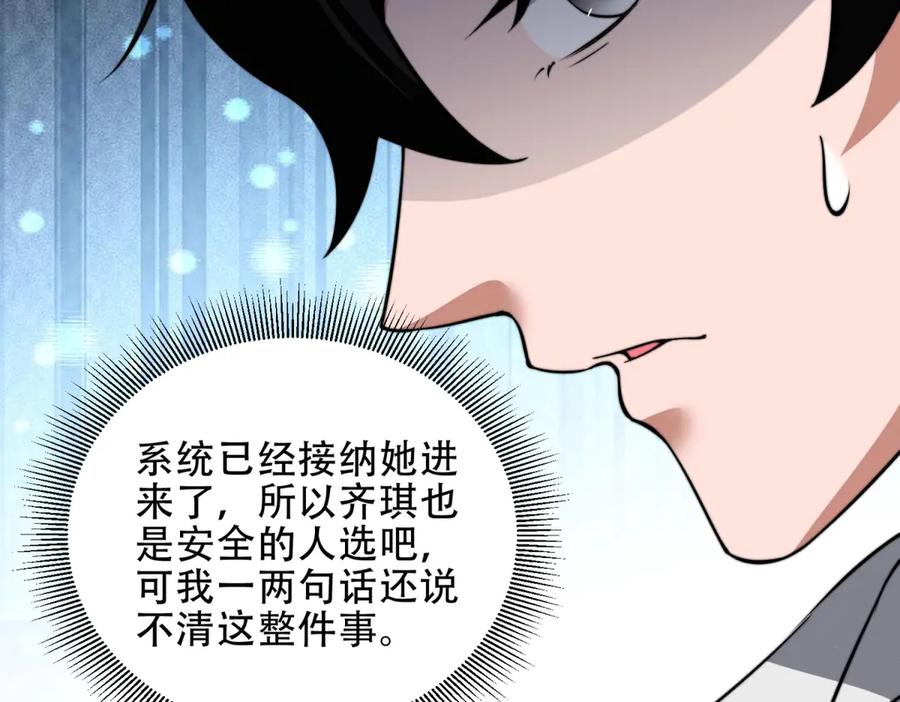 《我在末世给别人升级》第39话 无限延伸的输液器 第162页