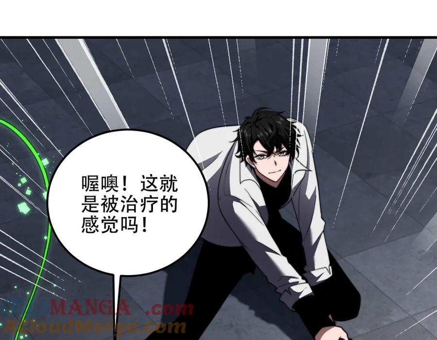《我在末世给别人升级》第39话 无限延伸的输液器 第137页