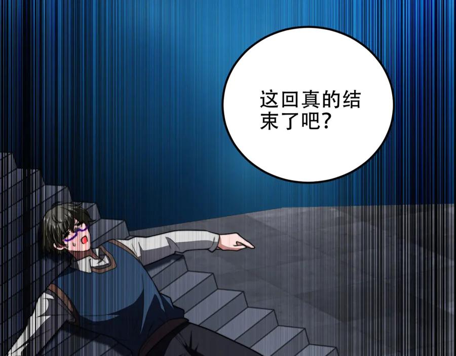 《我在末世给别人升级》第39话 无限延伸的输液器 第150页