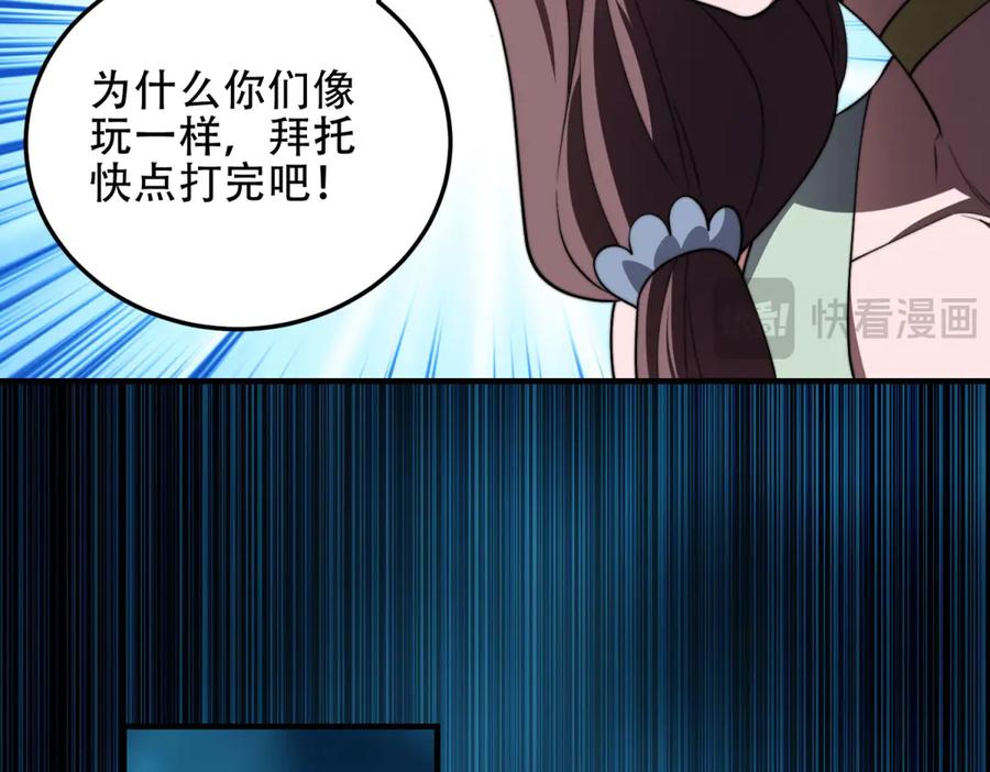《我在末世给别人升级》第39话 无限延伸的输液器 第144页