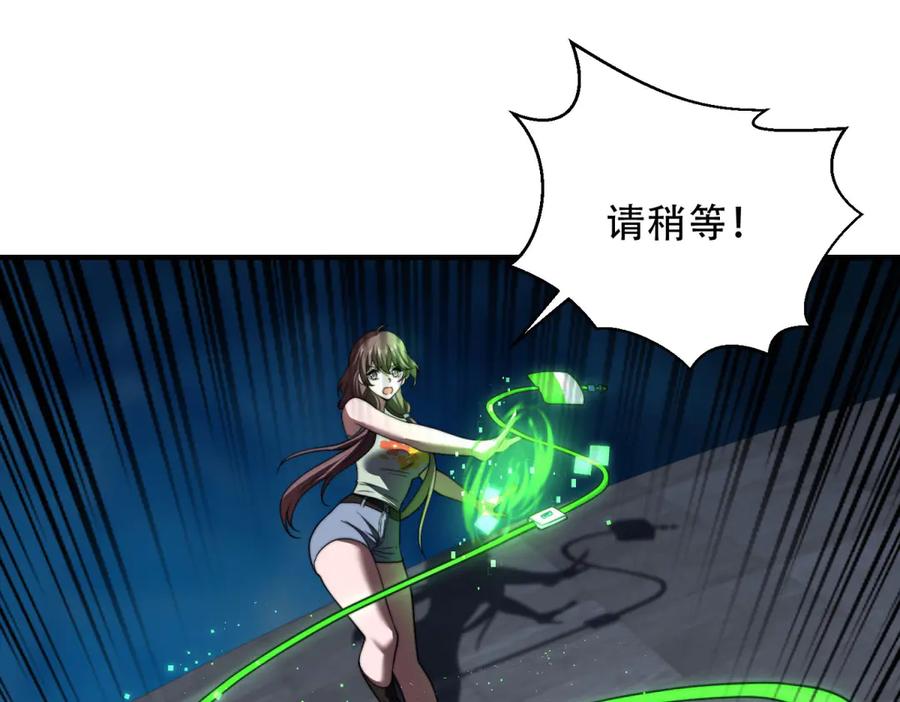 《我在末世给别人升级》第39话 无限延伸的输液器 第131页