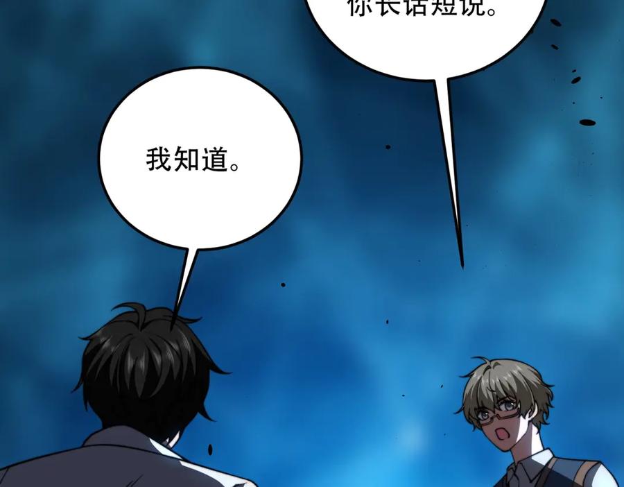 《我在末世给别人升级》第39话 无限延伸的输液器 第164页
