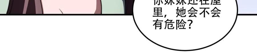 《我在末世给别人升级》第39话 无限延伸的输液器 第155页