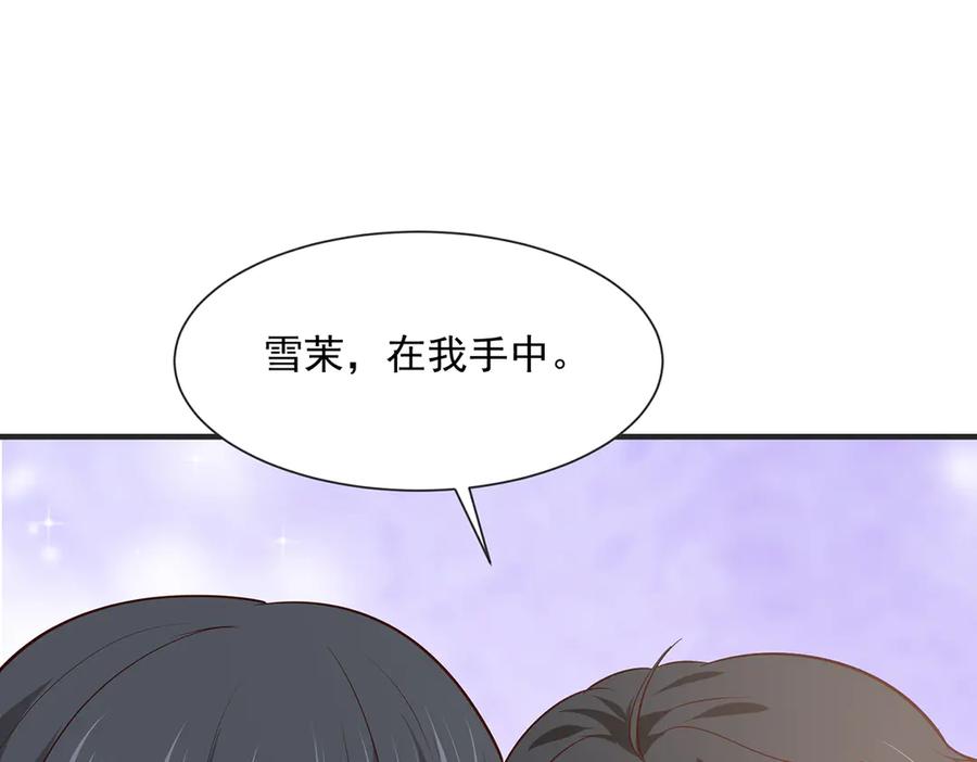 《公主殿下惹不得》第46话 第82页