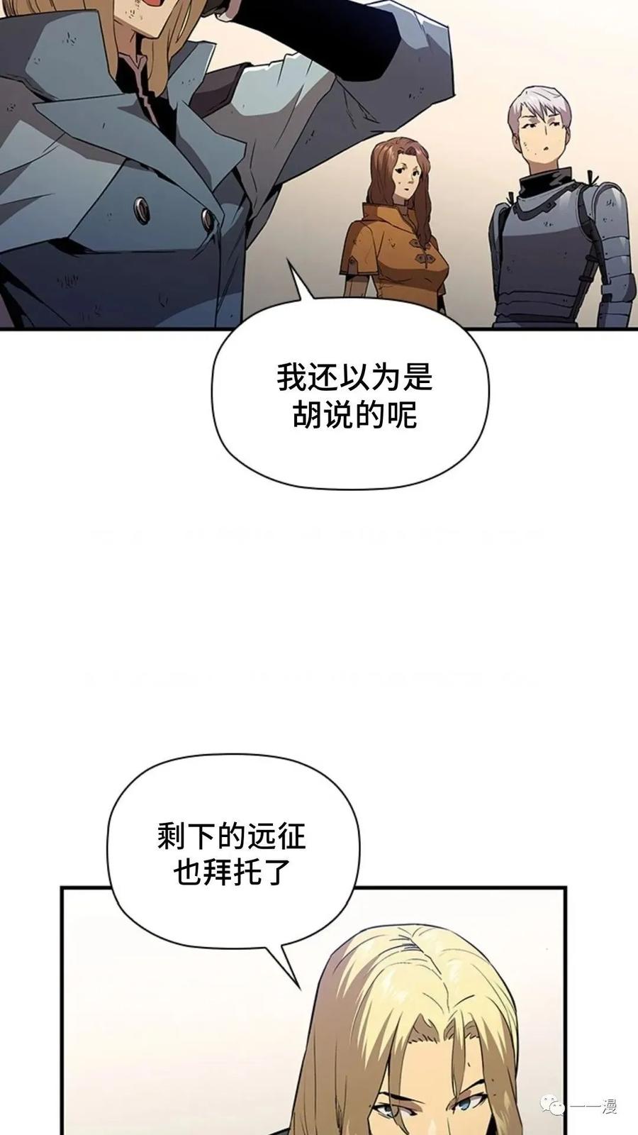 《贪食的降临》第50话 第66页