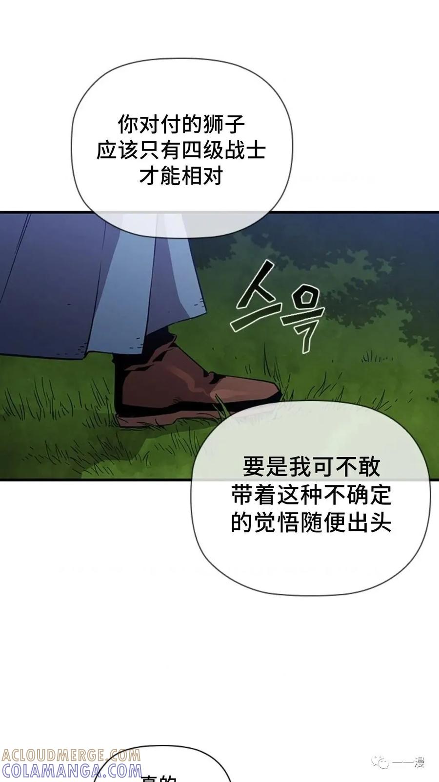 《贪食的降临》第50话 第64页