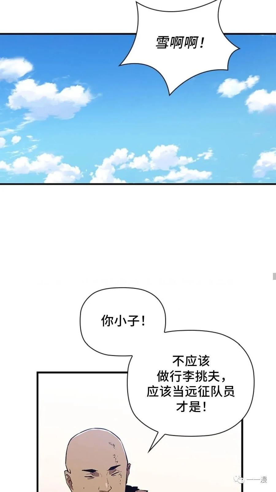 《贪食的降临》第50话 第62页