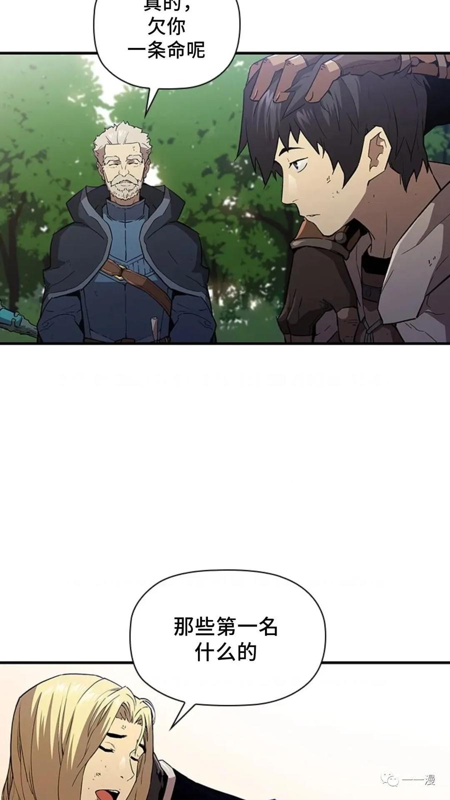 《贪食的降临》第50话 第65页