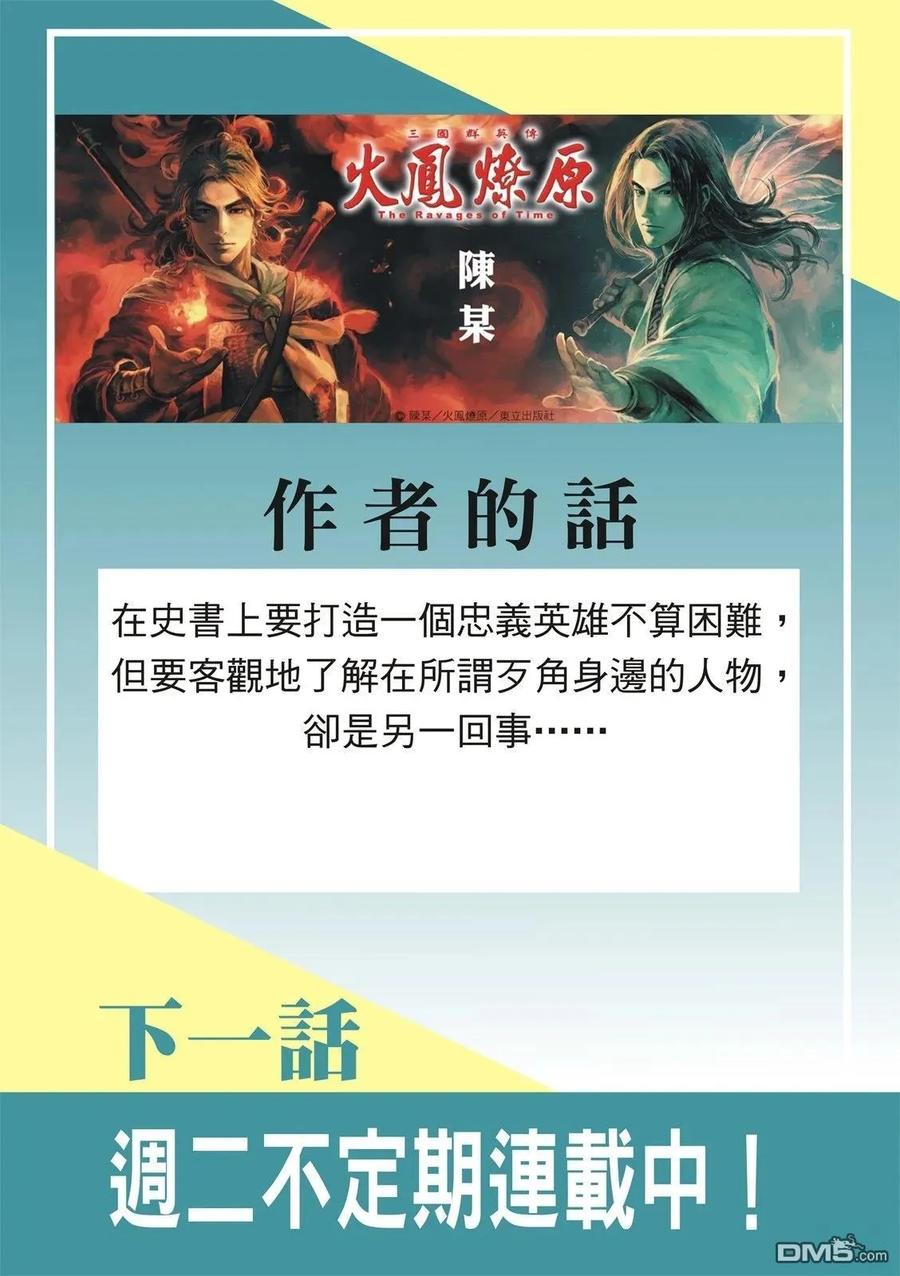 火凤燎原 第621回 第30页