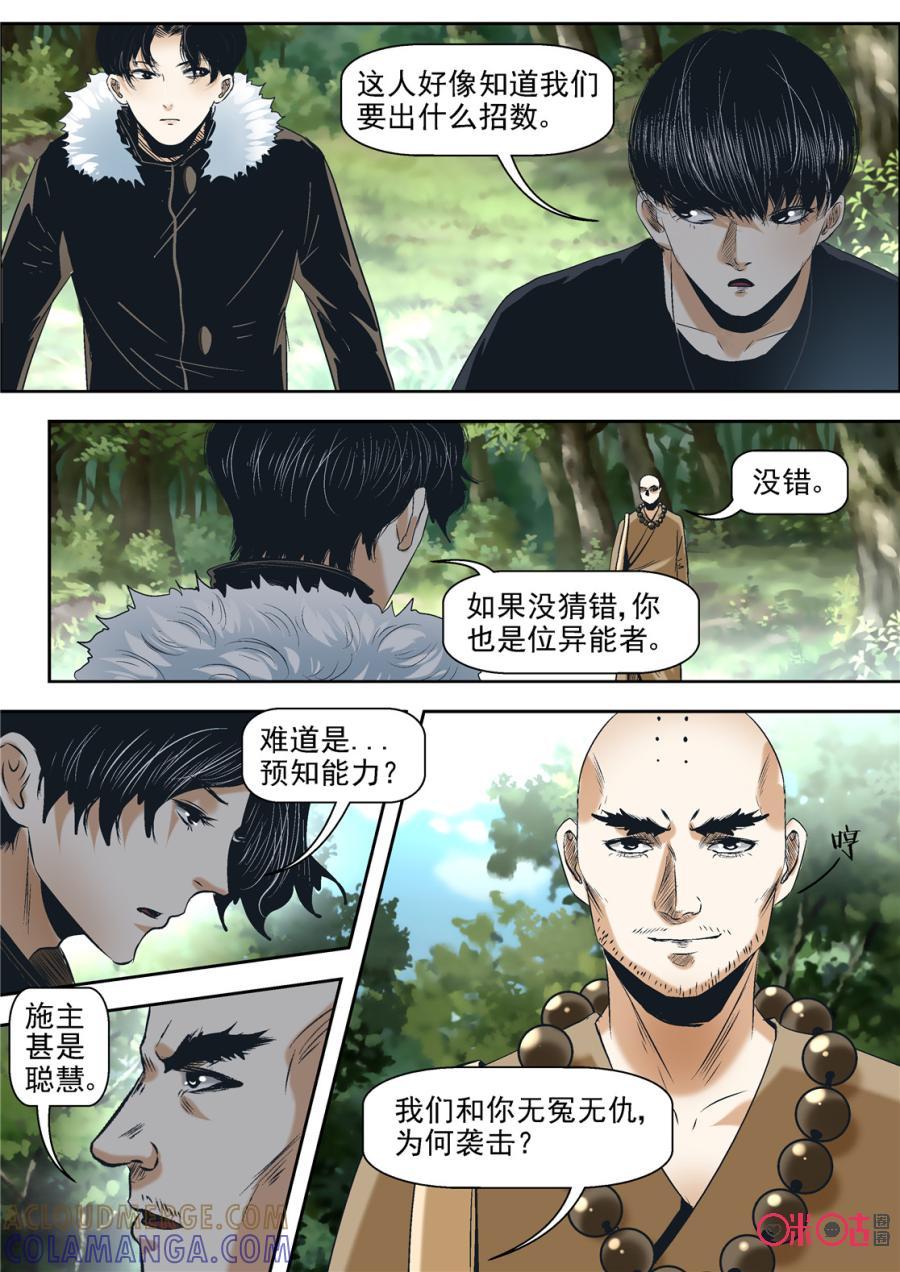 《17小队》第52话：永恒梦魇(1) 第7页