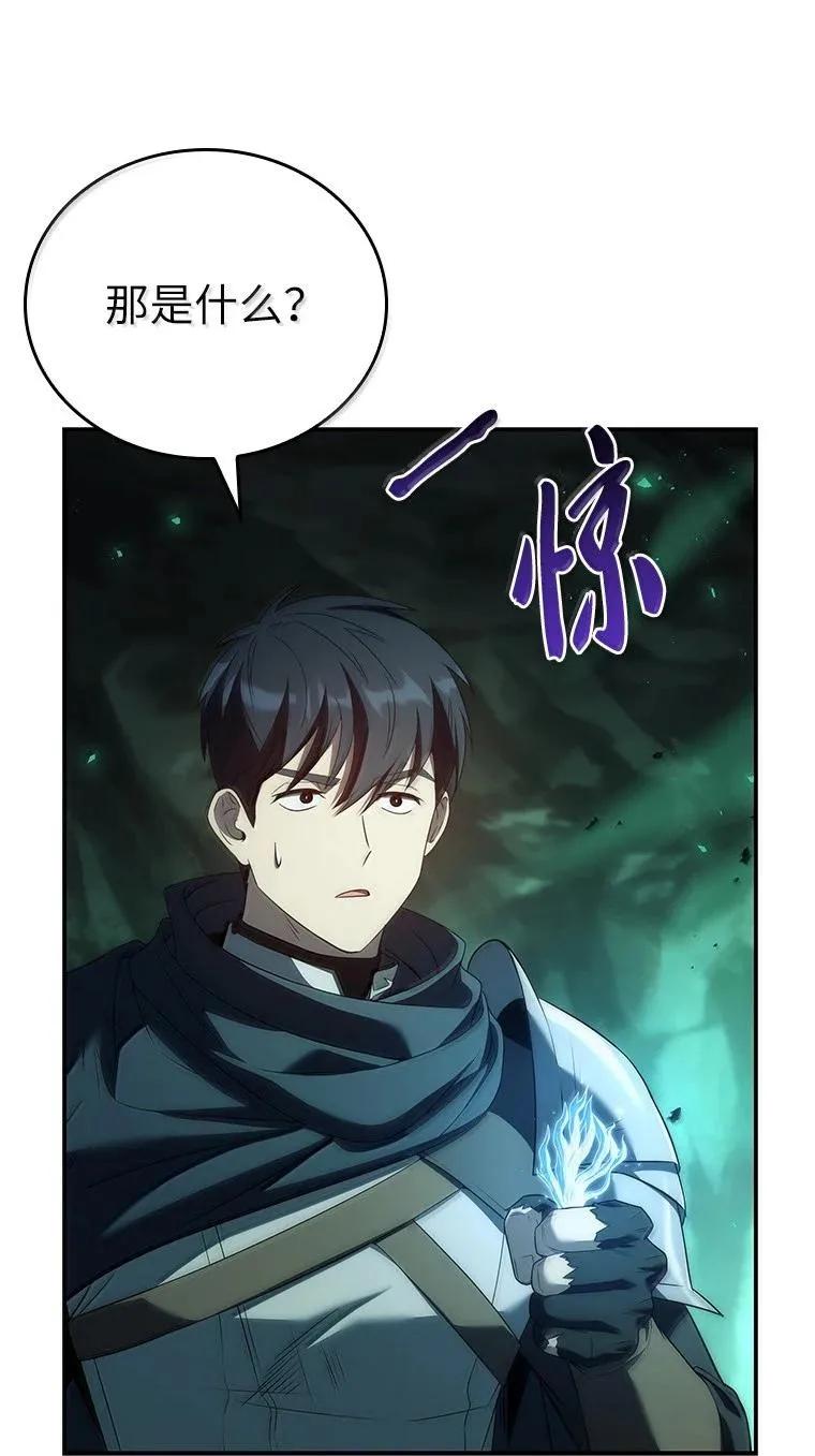 回归后的魔王变善良了 - 053 奇异之剑 - 第15张图