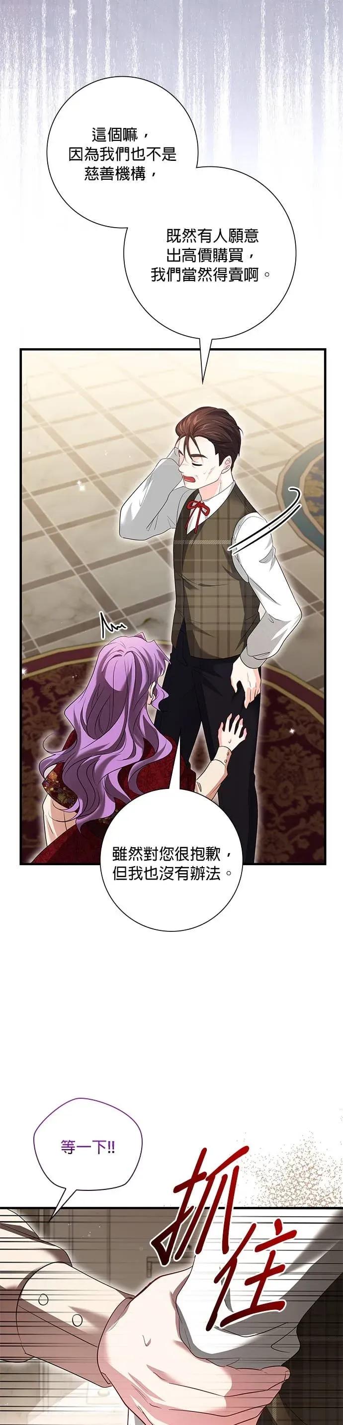 伯爵大人夜未眠ྲ) 第56话 第8页