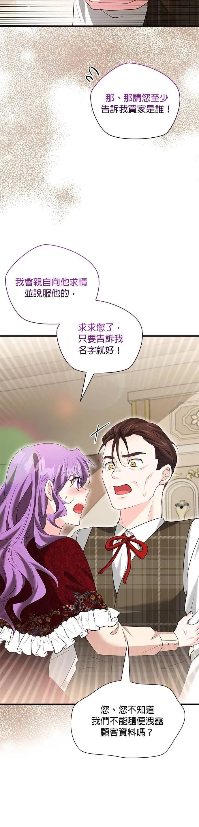 伯爵大人夜未眠ྲ) 第56话 第9页