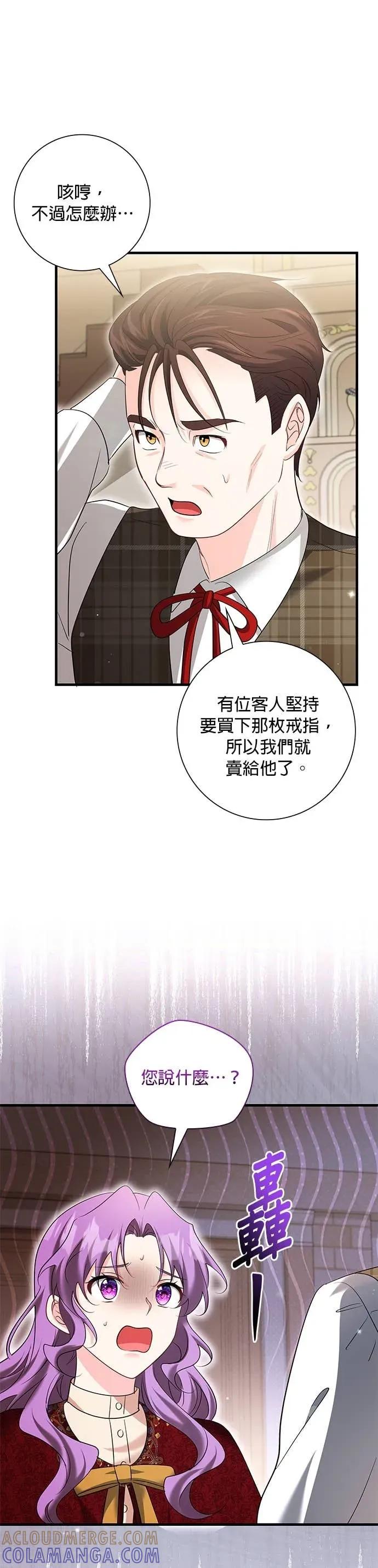 伯爵大人夜未眠ྲ) 第56话 第7页