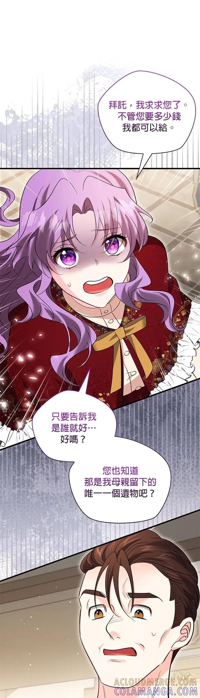 伯爵大人夜未眠ྲ) 第56话 第10页