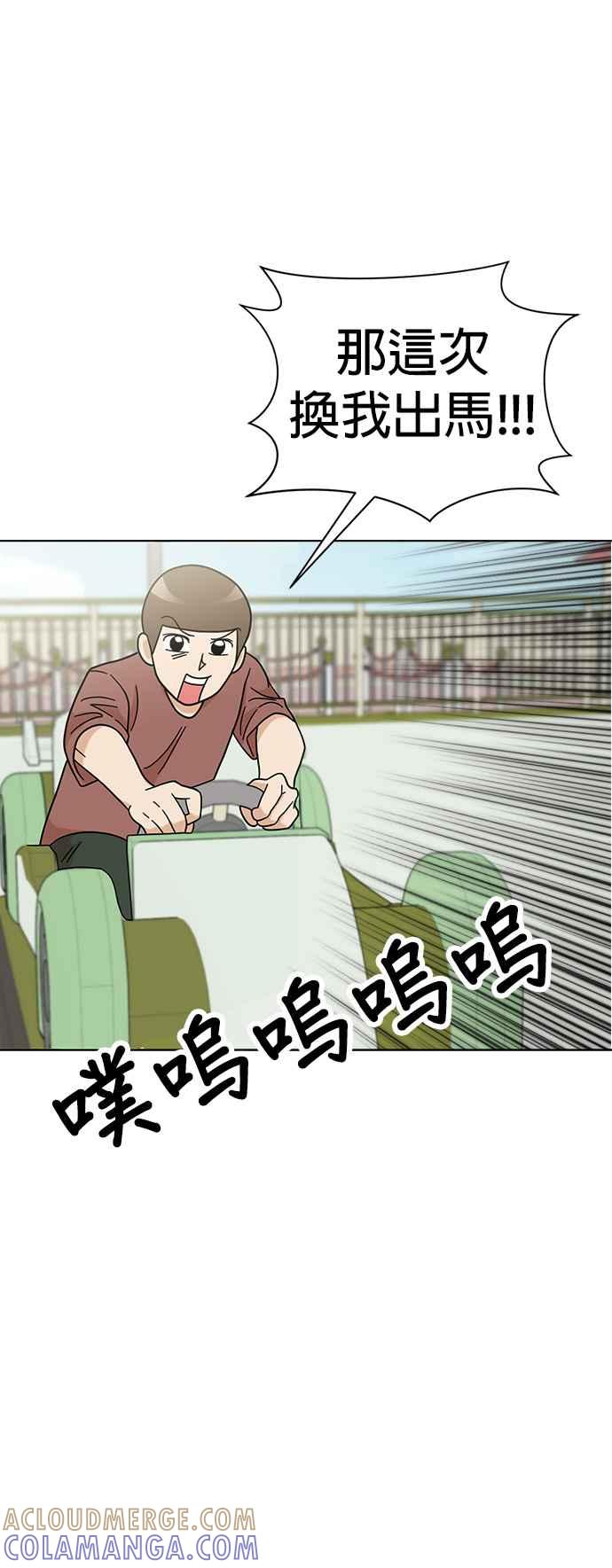 我家妹妹是狗狗 第57话 来去游乐园！ 第43页