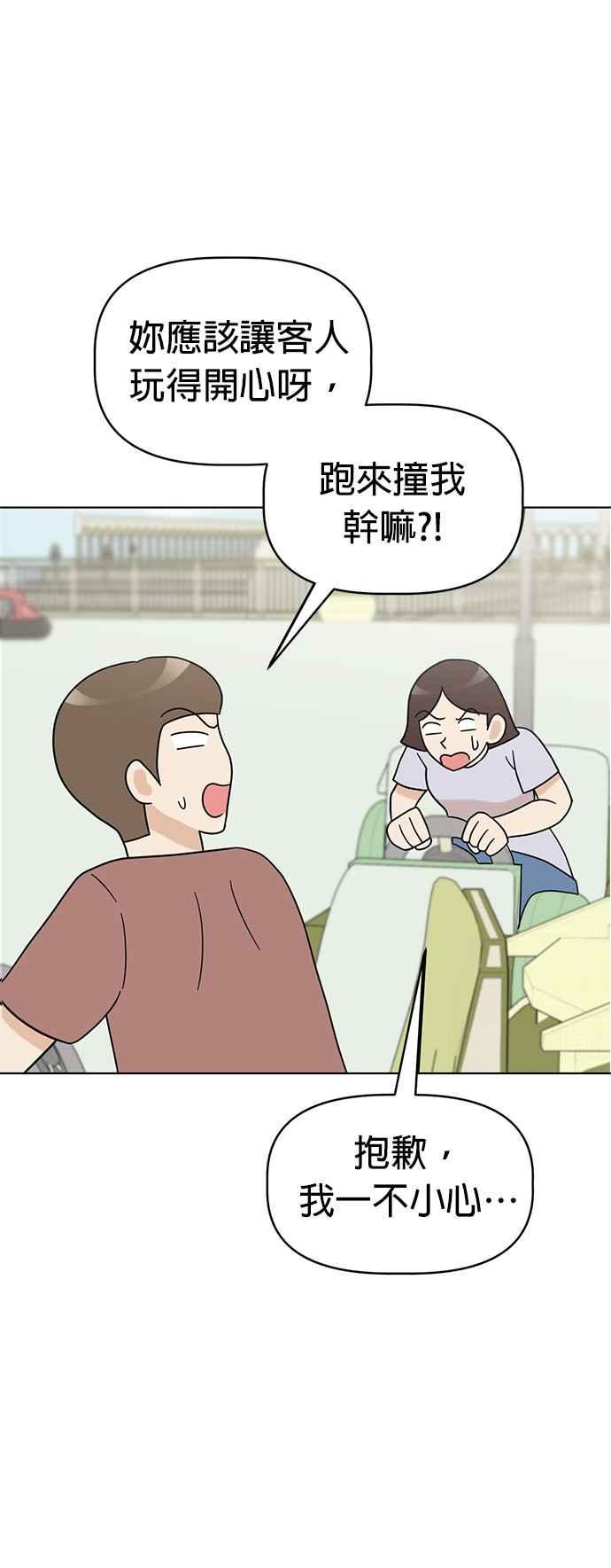 我家妹妹是狗狗 第57话 来去游乐园！ 第42页