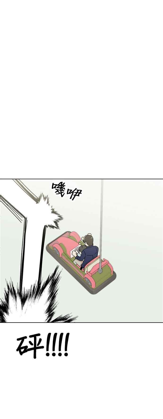 我家妹妹是狗狗 第57话 来去游乐园！ 第41页