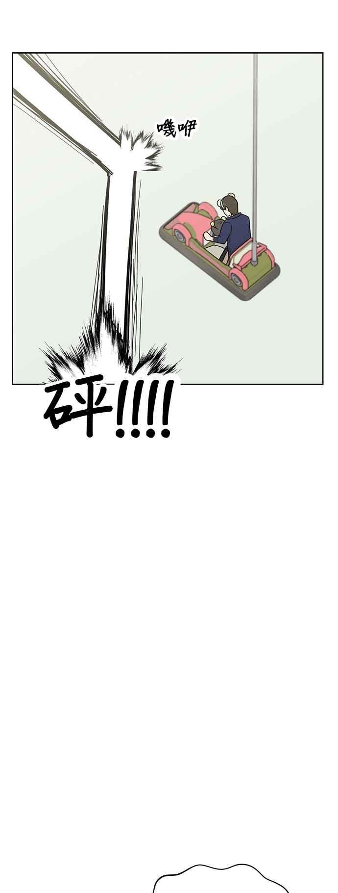 我家妹妹是狗狗 第57话 来去游乐园！ 第45页