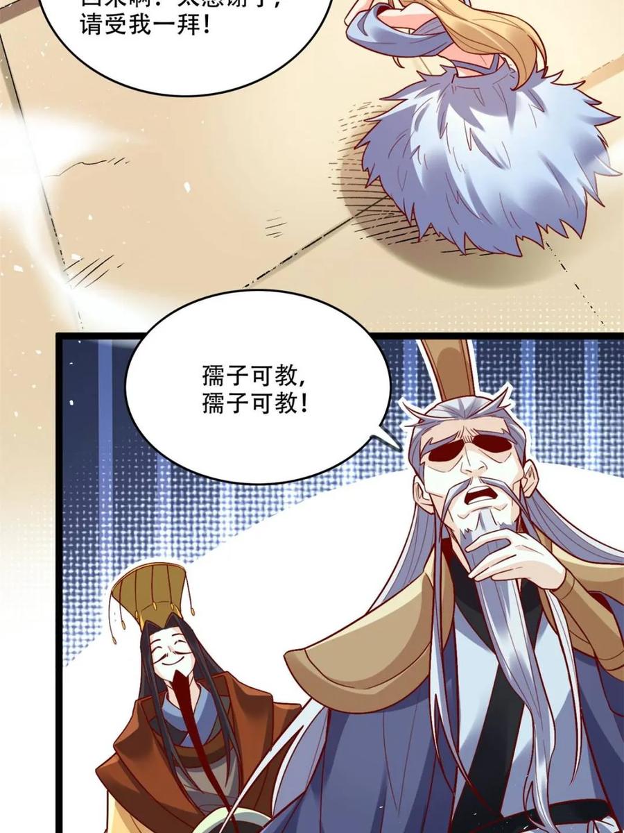 《原来我是修仙大佬》第577话 577话 第23页