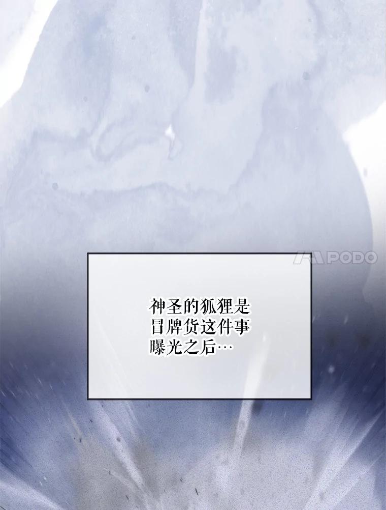 重生为神兽宝宝 - 56.假银狐 - 第70张图