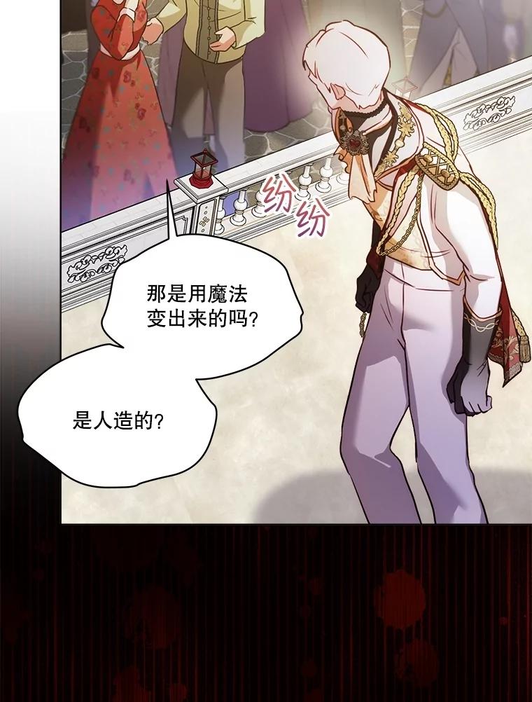 重生为神兽宝宝 - 56.假银狐 - 第75张图