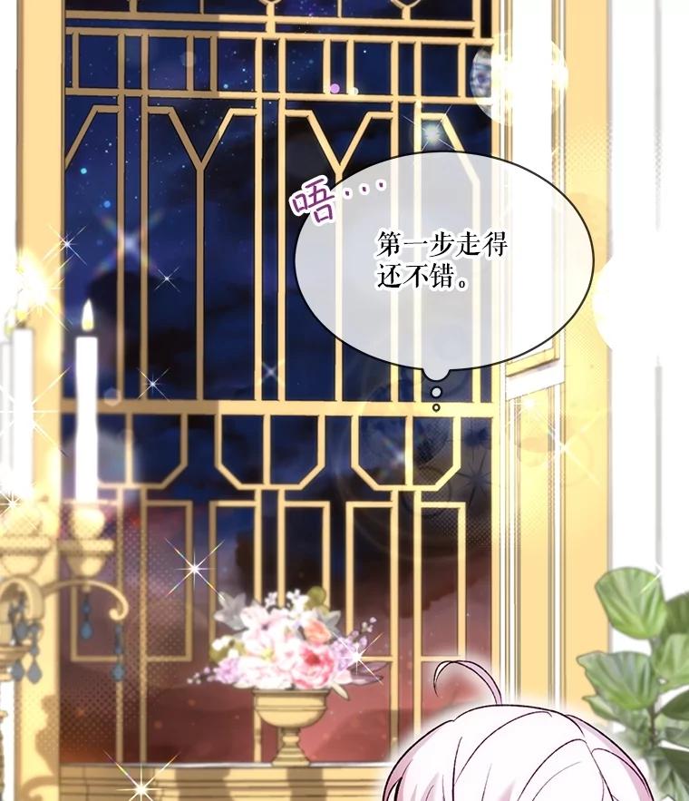 重生为神兽宝宝 - 56.假银狐 - 第94张图