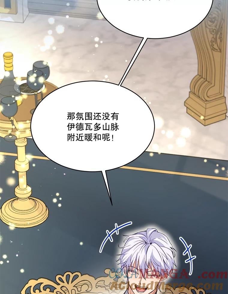 重生为神兽宝宝 - 56.假银狐 - 第85张图