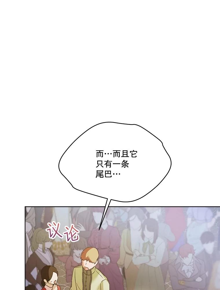 重生为神兽宝宝 - 56.假银狐 - 第74张图