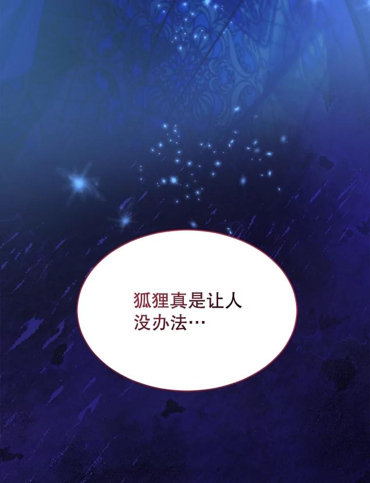 重生为神兽宝宝 - 56.假银狐 - 第47张图