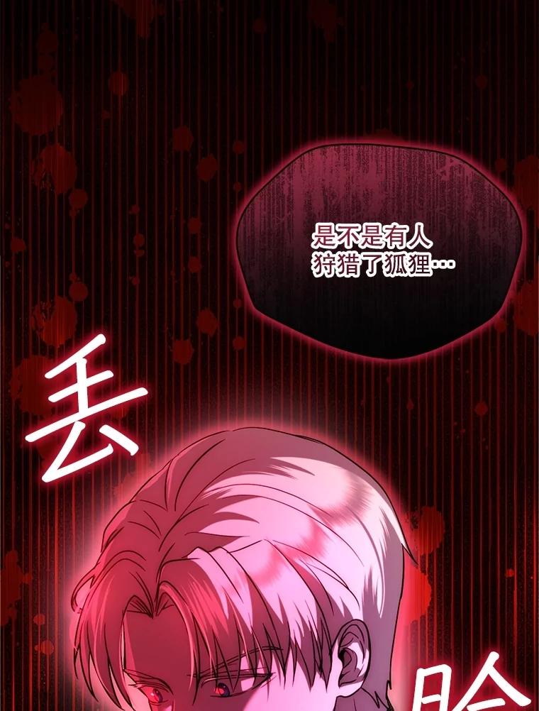 重生为神兽宝宝 - 56.假银狐 - 第76张图