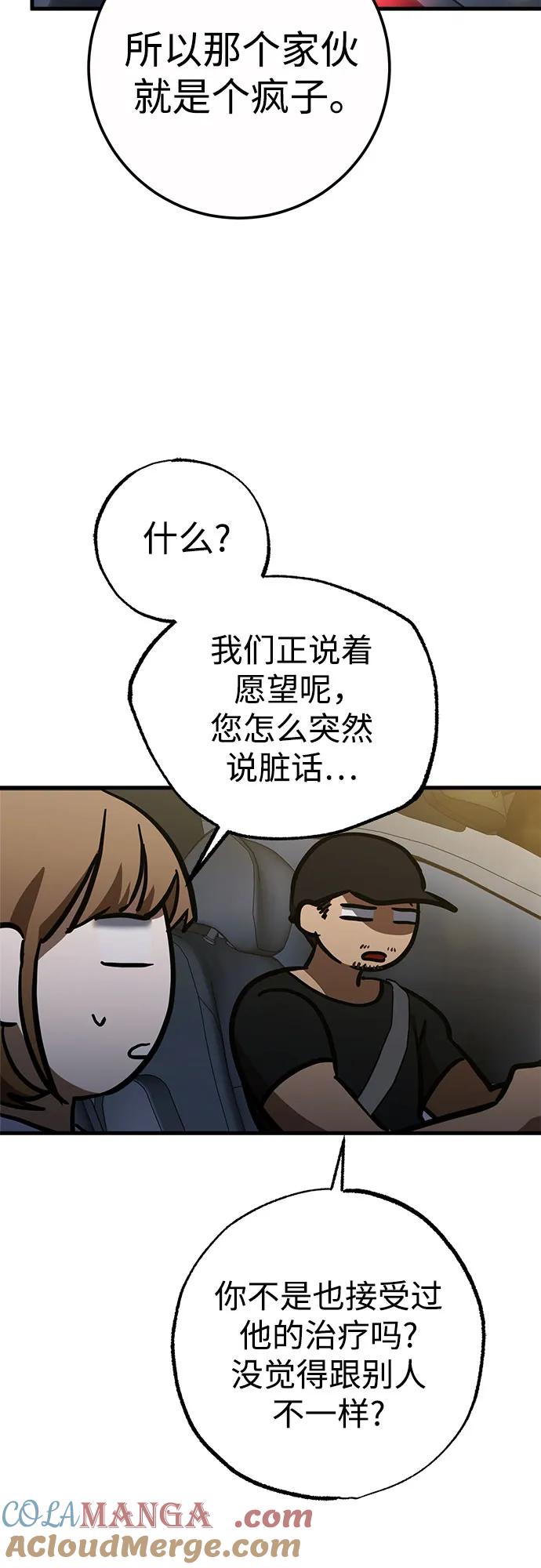 《残影之夜》第59话 第49页