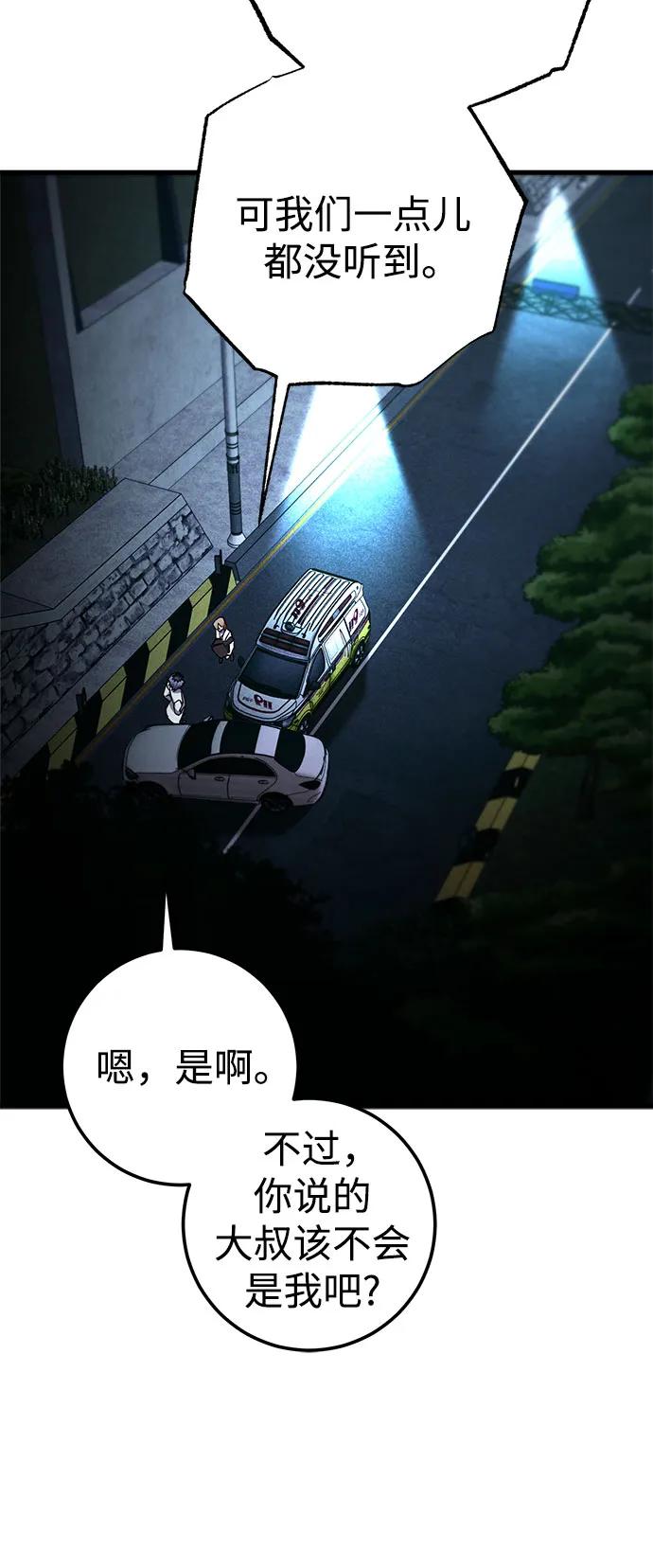 《残影之夜》第61话 第23页