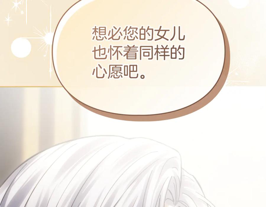 冬城的囚犯小公主 第64话 为你着迷 第236页