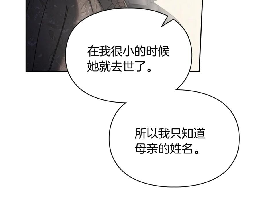 冬城的囚犯小公主 第64话 为你着迷 第224页