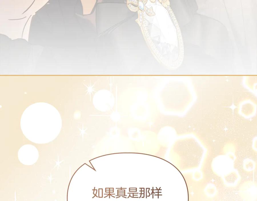 冬城的囚犯小公主 第64话 为你着迷 第242页