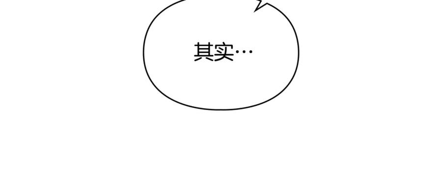 冬城的囚犯小公主 第64话 为你着迷 第254页