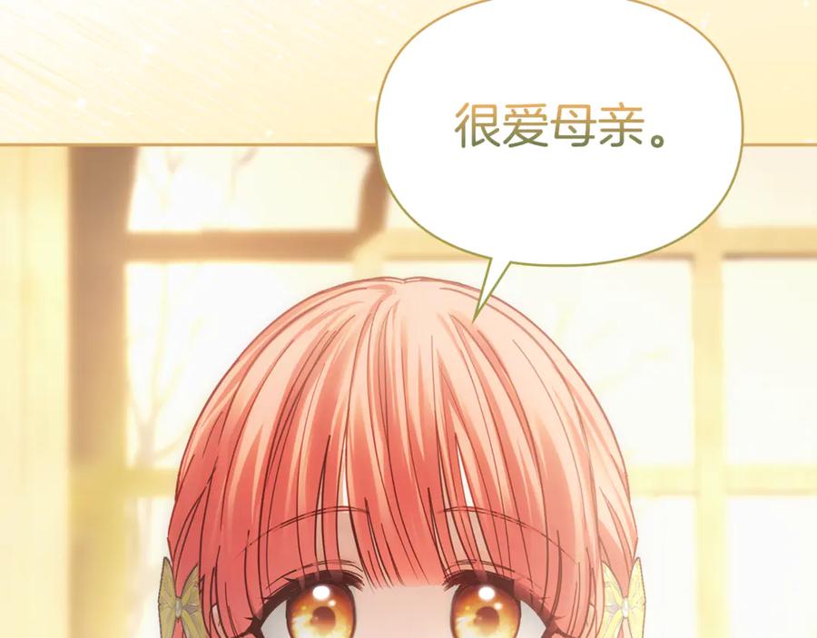 冬城的囚犯小公主 第64话 为你着迷 第228页